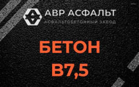 Бетон B7,5 в Селе Ям