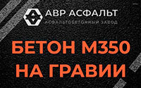 Бетон М350 на гравии в Селе Ям