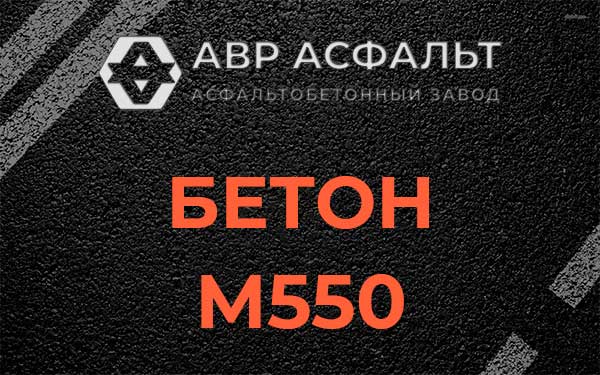 Бетон М500 в Селе Ям