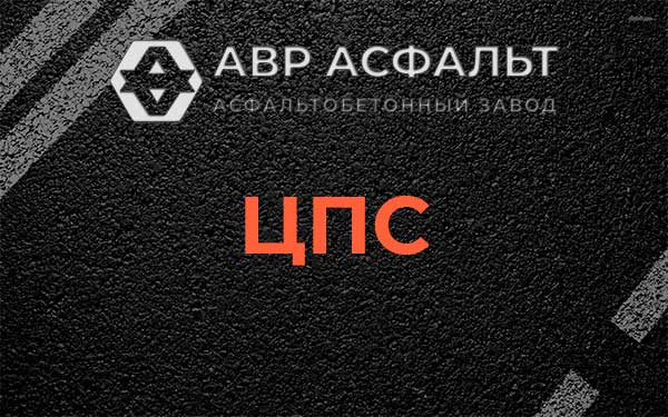 ЦПС в Селе Ям