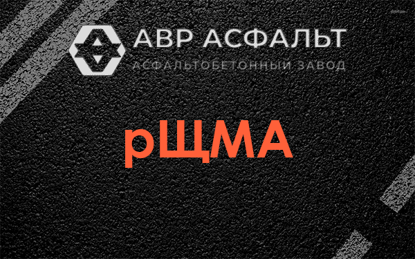 рЩМА в Введенском