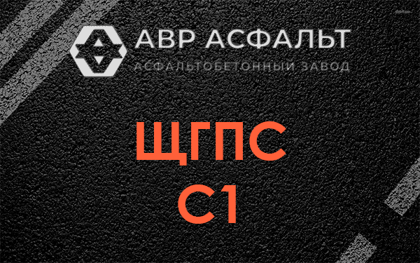 ЩГПС С1 в Селе Ям