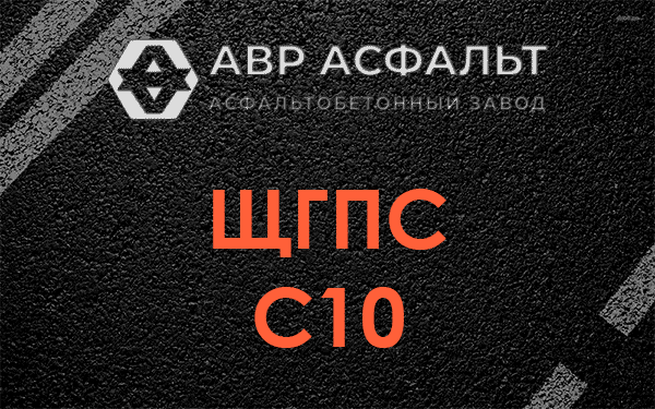 ЩГПС С10 в Селе Ям