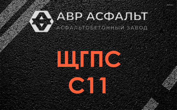 ЩГПС С11 в Селе Ям