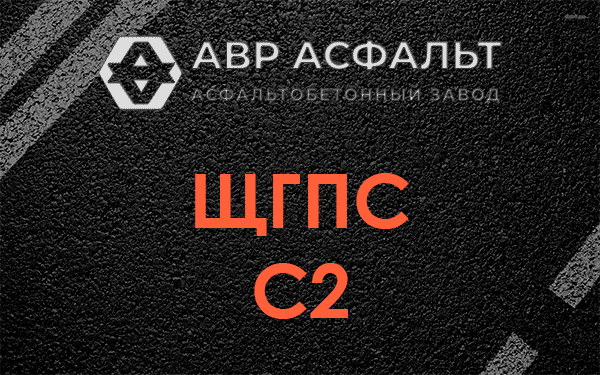 ЩГПС С2 в Селе Ям