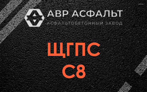 ЩГПС С8 в Селе Ям
