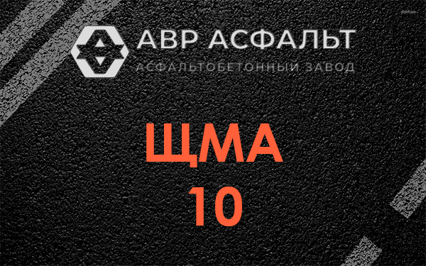 ЩМА 10 в Селе Ям