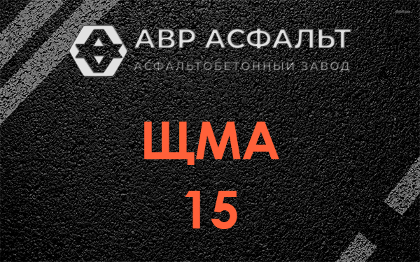 ШМА 15 в Селе Ям