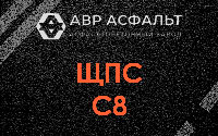 ЩПС С8 в Селе Ям